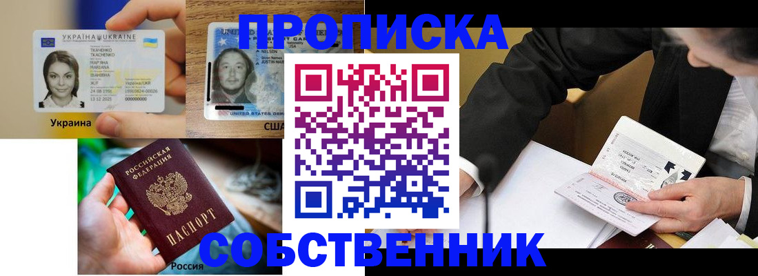 временная регистрация надежно в Слюдянке