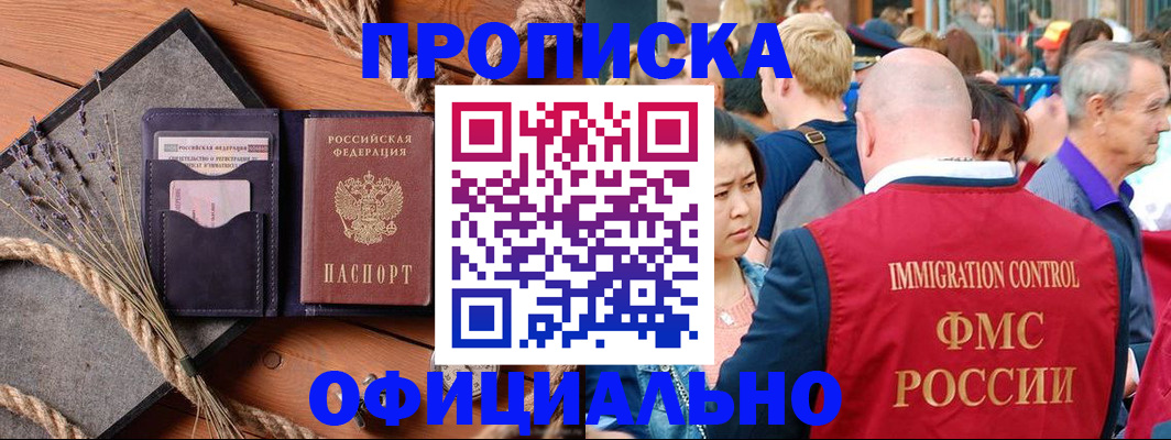 прописка регистрация в Слюдянке
