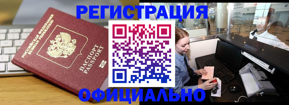 временная регистрация поиск в Слюдянке